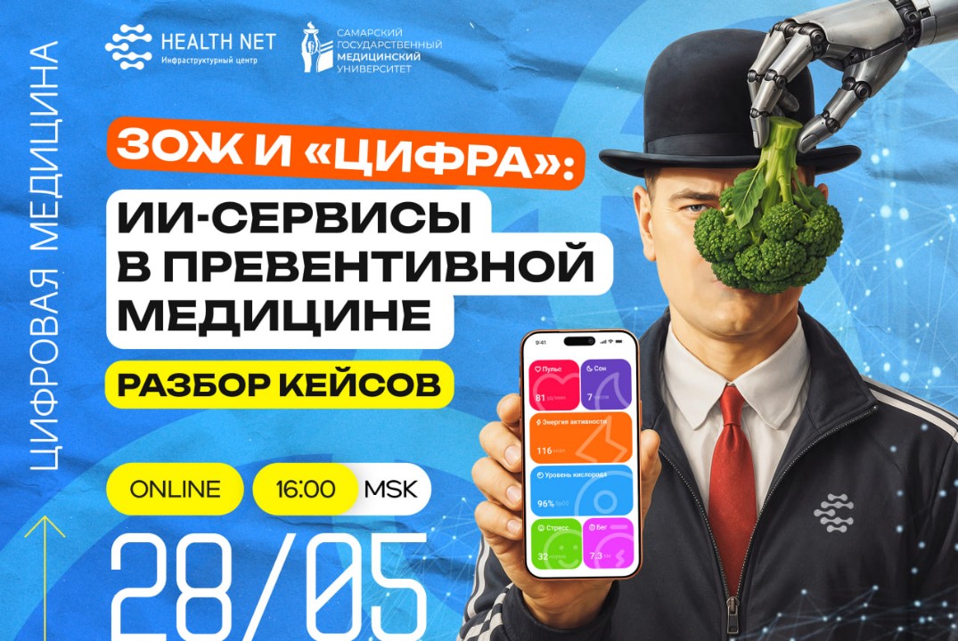 ЗОЖ и «цифра»: ИИ-сервисы для превентивной медицины. Разбор кейсов