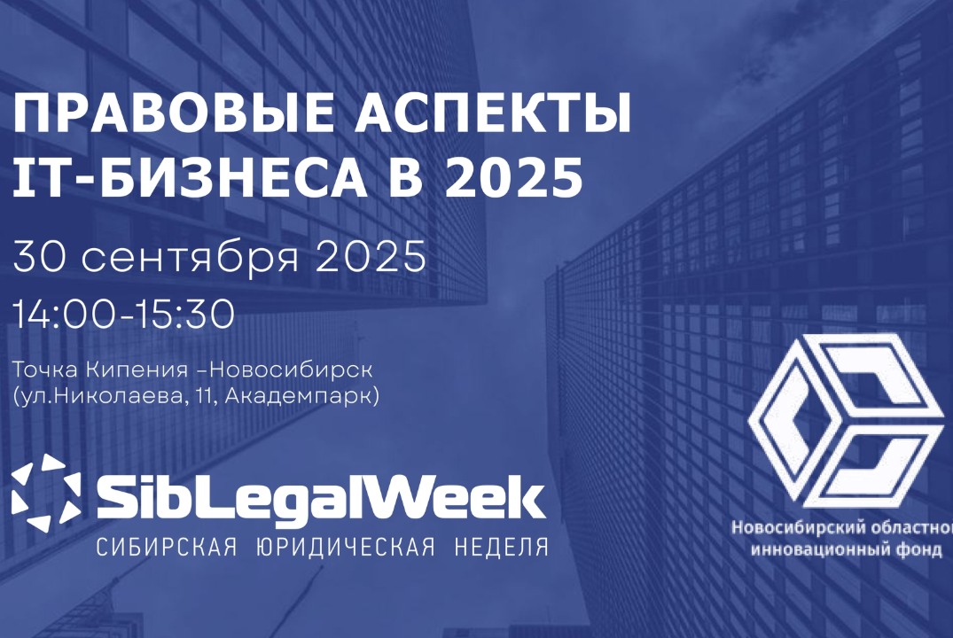 "Правовые аспекты бизнеса в 2026"