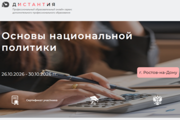 Открытая лекция - Правовые основы развития национальной политики ч. 4