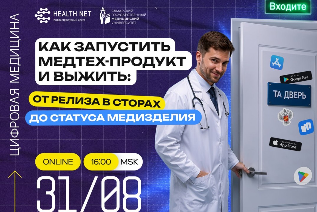 Как запустить медтех-продукт и выжить: от релиза в сторах до статуса медизделия