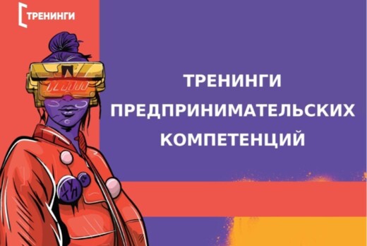 Тренинг предпринимательских компетенций "Стартапус: город...