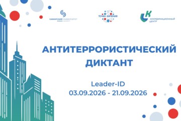 Антитеррористический диктант