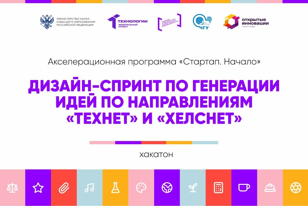 Дизайн-спринт по генерации идей по направлениям «Технет» и «Хелснет» #АП