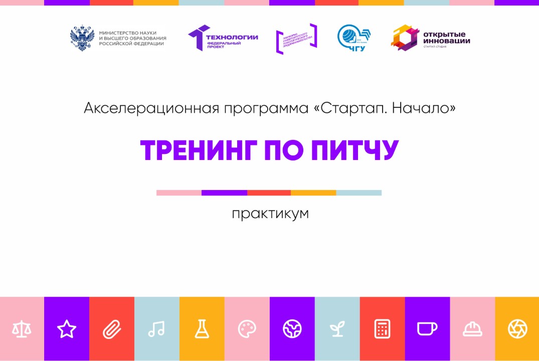 Тренинг по питчу #АП