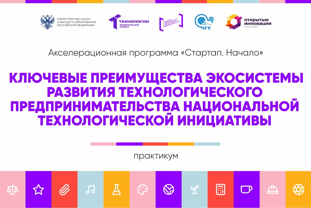 Ключевые преимущества экосистемы развития технологического предпринимательства Национал. технологической инициативы #АП