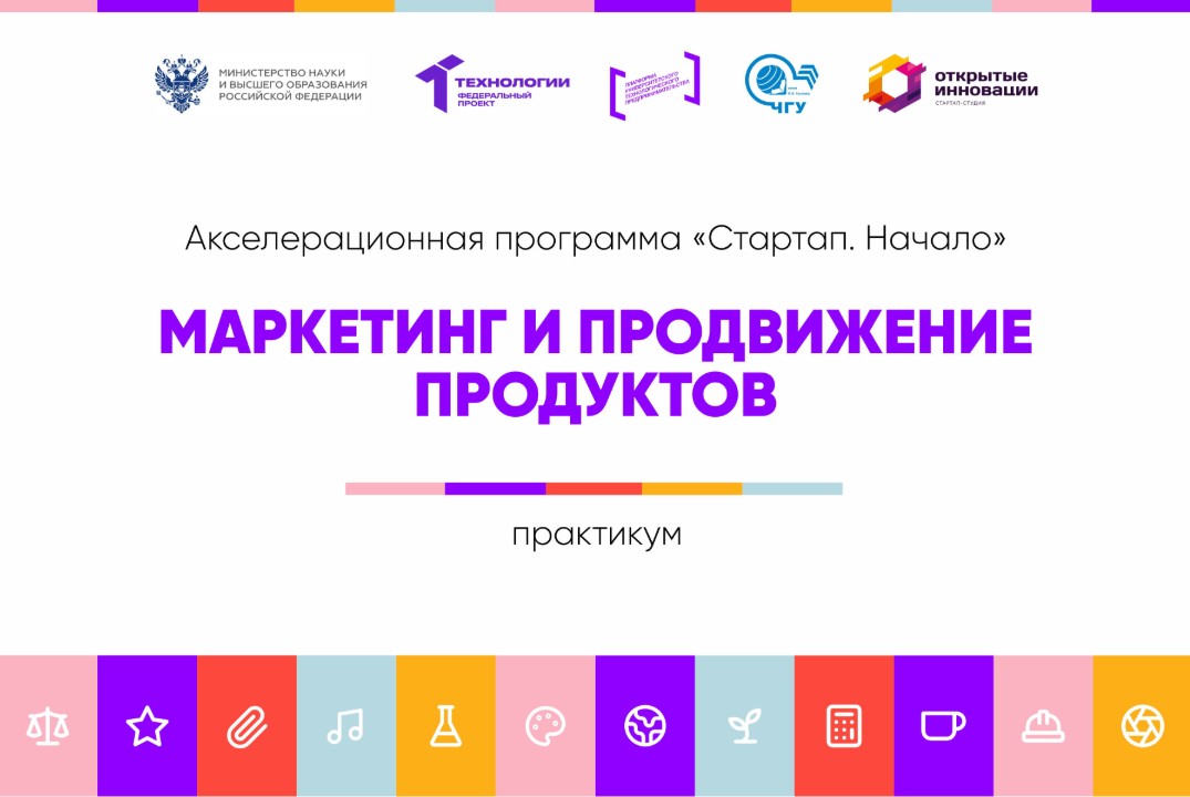 Маркетинг и продвижение продуктов #АП