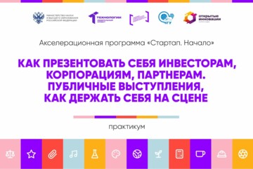 Как презентовать себя инвесторам, корпорациям, партнерам. Публичные выступления, как держать себя на сцене #АП