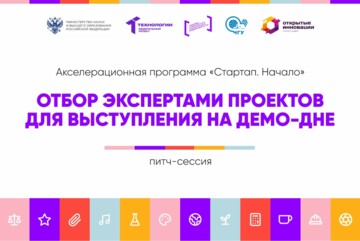 Отбор экспертами проектов для выступления на демо-дне #АП