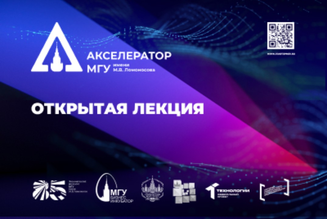 Открытая лекция от технологического предпринимателя Александра Умарова