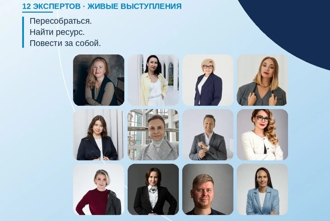 Лидерство в перемене. Совет экспертов: Пересобраться. Найти ресурс. Повести за собой