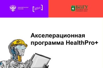 HealthPRO+ 2026. Мотивационная встреча. Истории успеха.