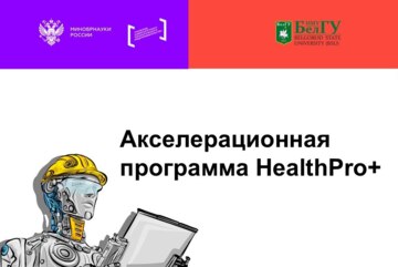 HealthPro+ 2026. Финансы и unit-экономика.