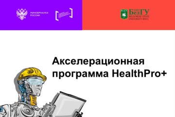 HealthPro+. Каналы поиска и привлечения инвестиций в стартап