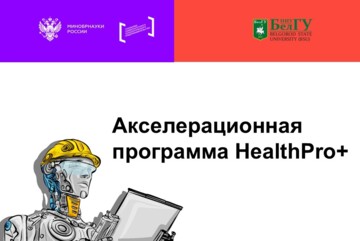 HealthPro+ 2026. Представление всех элементов федерального проекта «Технологии»