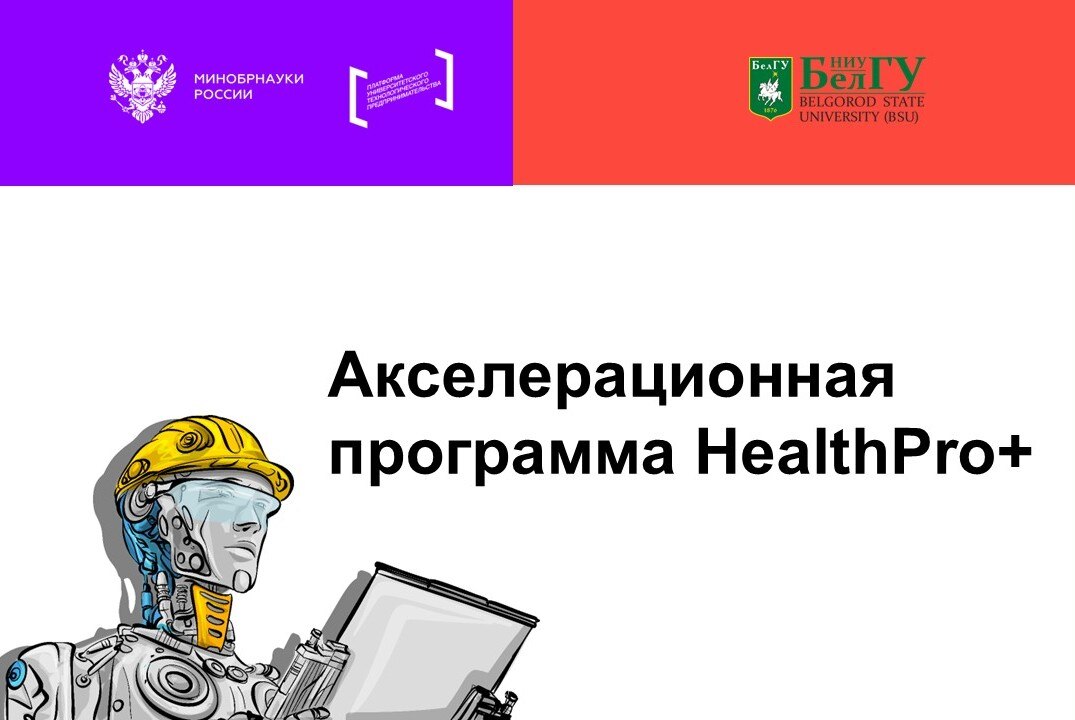 2026 HealthPro+. Методология создания продуктов или стартапов