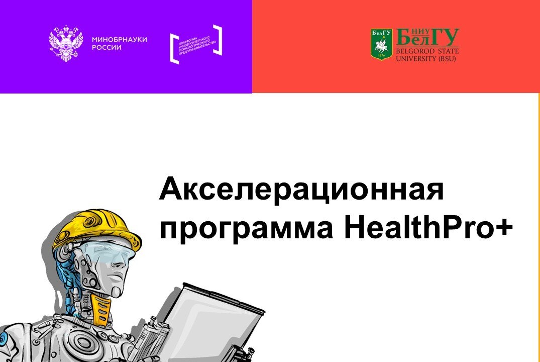 HealthPro+, 2026. Технологическое предпринимательство и особенности технологических команд, проектов, стартапов