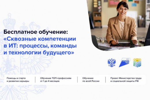 Сквозные компетенции в ИТ: процессы, команды и технологии...