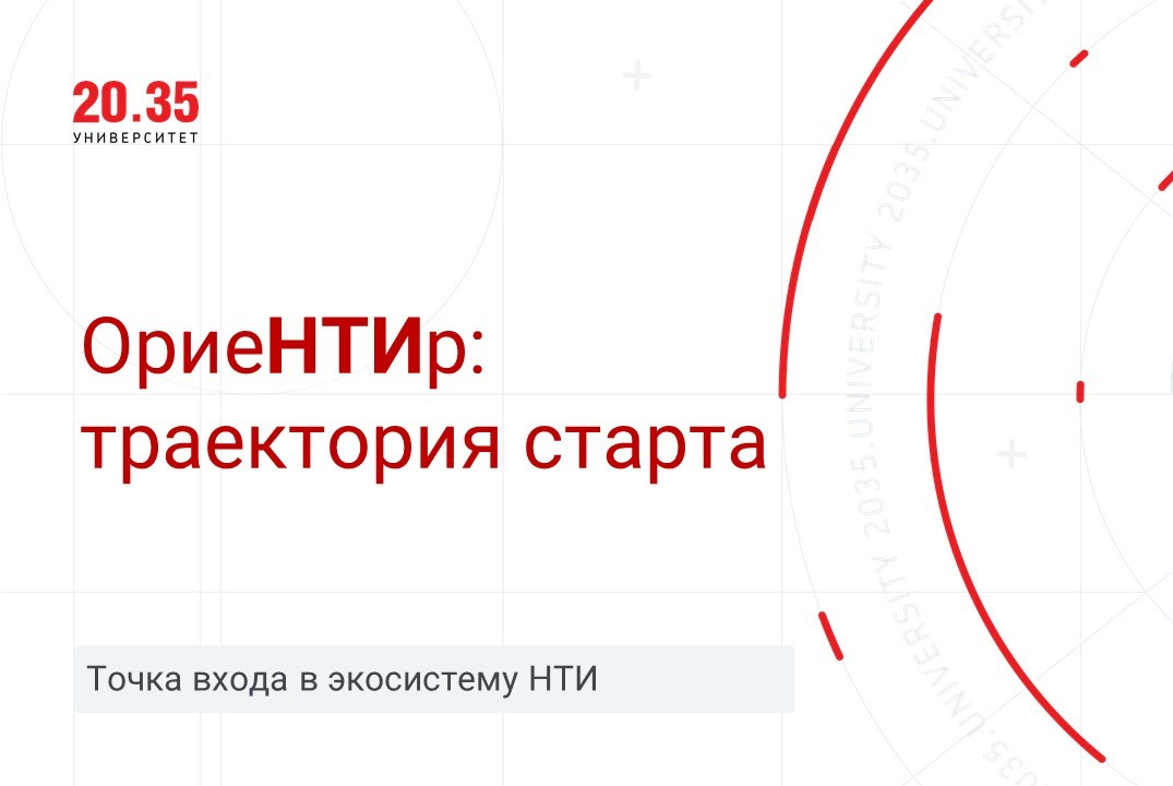 ОриеНТИр: траектория старта