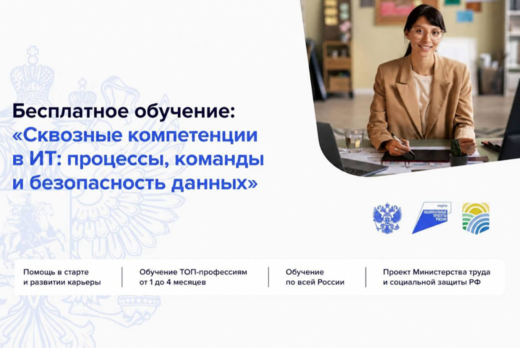 Сквозные компетенции в ИТ: процессы, команды и безопаснос...