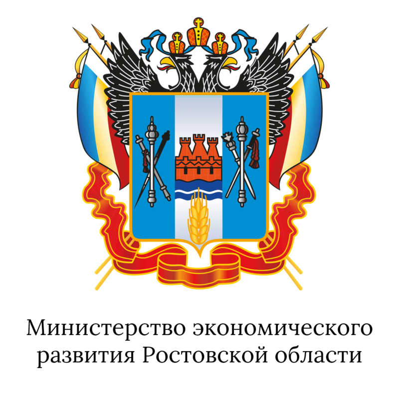 Министерство экономического развития Ростовской области
