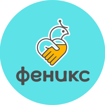 «ФЕНИКС» | Автономная некоммерческая организация