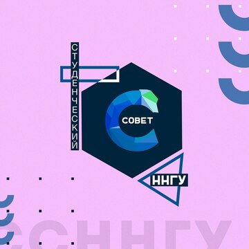 Студенческий совет ННГУ
