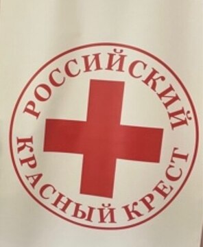 Новокузнецкое подразделение Российского Красного Креста 