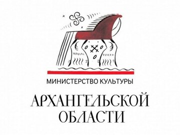 Министерство культуры Архангельской области
