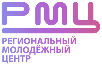 АУ «Региональный молодёжный центр»