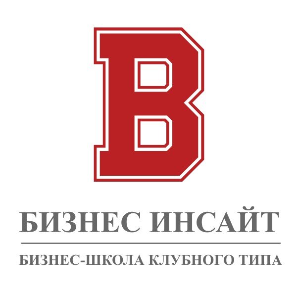 Бизнес-школа БИЗНЕС ИНСАЙТ