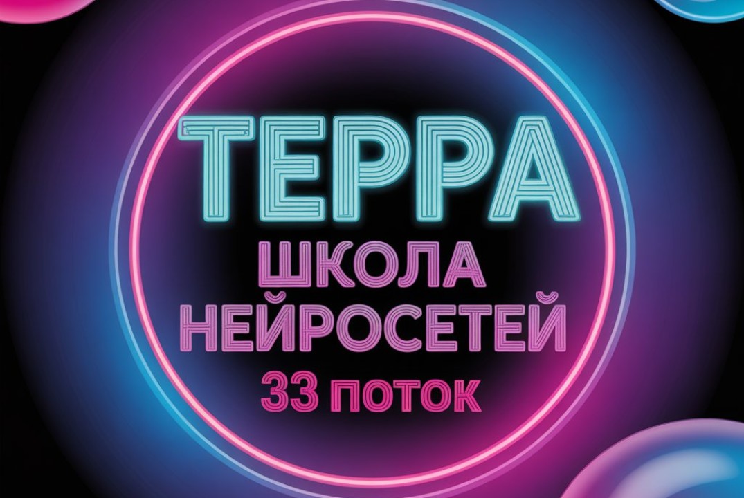 Занятие 4 Школа Нейросетей