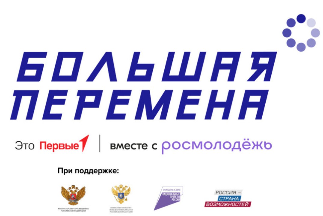 Организационное встреча региональной команды Большой Пере...