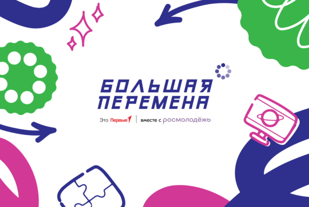 Конференция региональной команды «Большая перемена»