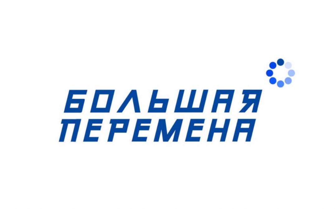 Организационное собрание региональной команды «Большая перемена»