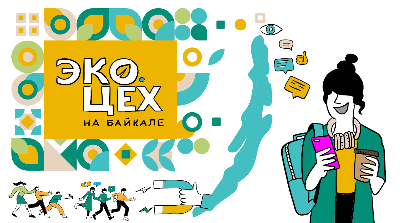 Установочное мероприятие Проектной сессии «Кампус ЭКО.ЦЕХ...