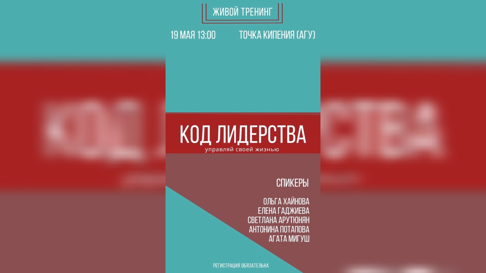 КОД Лидерства