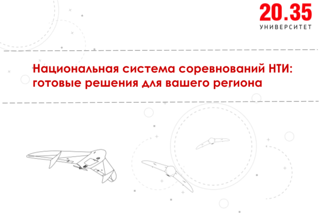 Национальная система соревнований НТИ