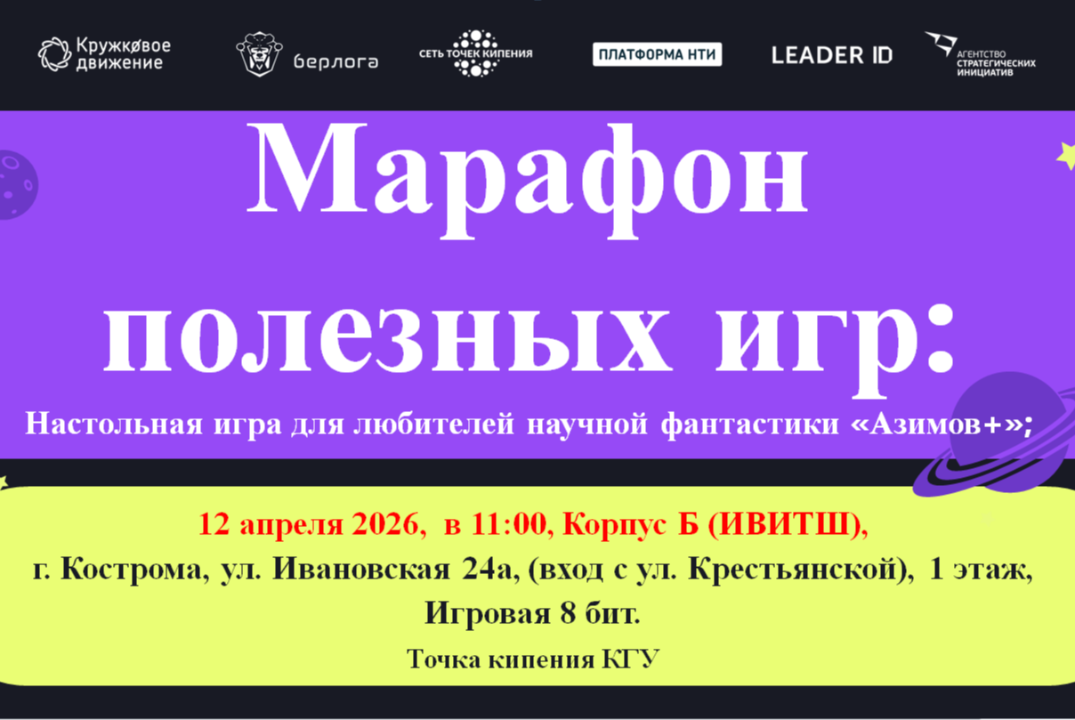 "Азимов+" игровое событие в рамках Всероссийского марафона полезных игр