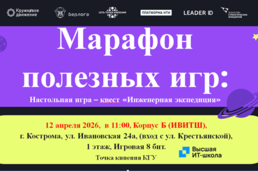 "Инженерная экспедиция" игровое событие в рамках Всеросси...