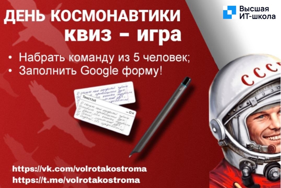 РосКвиз ко Дню Космонавтики
