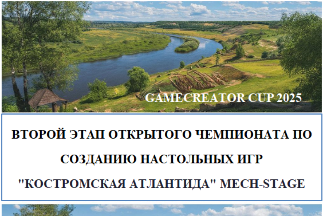 Открытый чемпионат по созданию настольных игр GAMECREATOR...