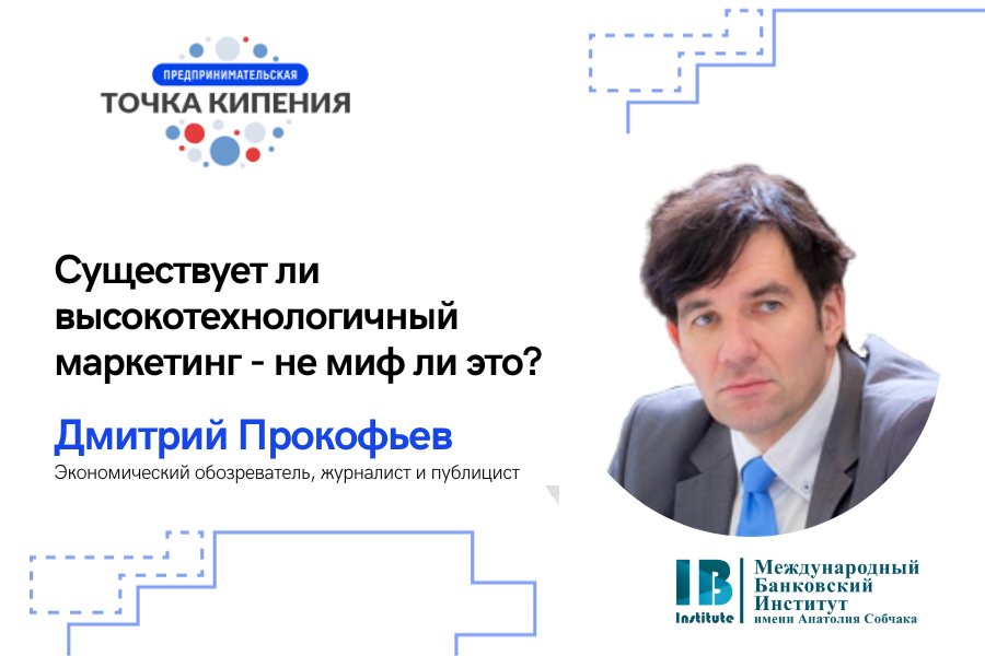 Существует ли высокотехнологичный маркетинг - не миф ли э...