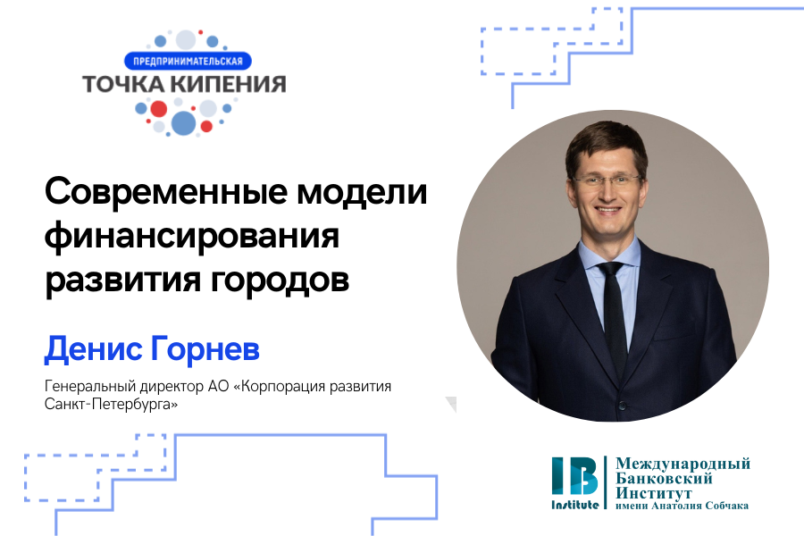 Современные модели финансирования развития городов