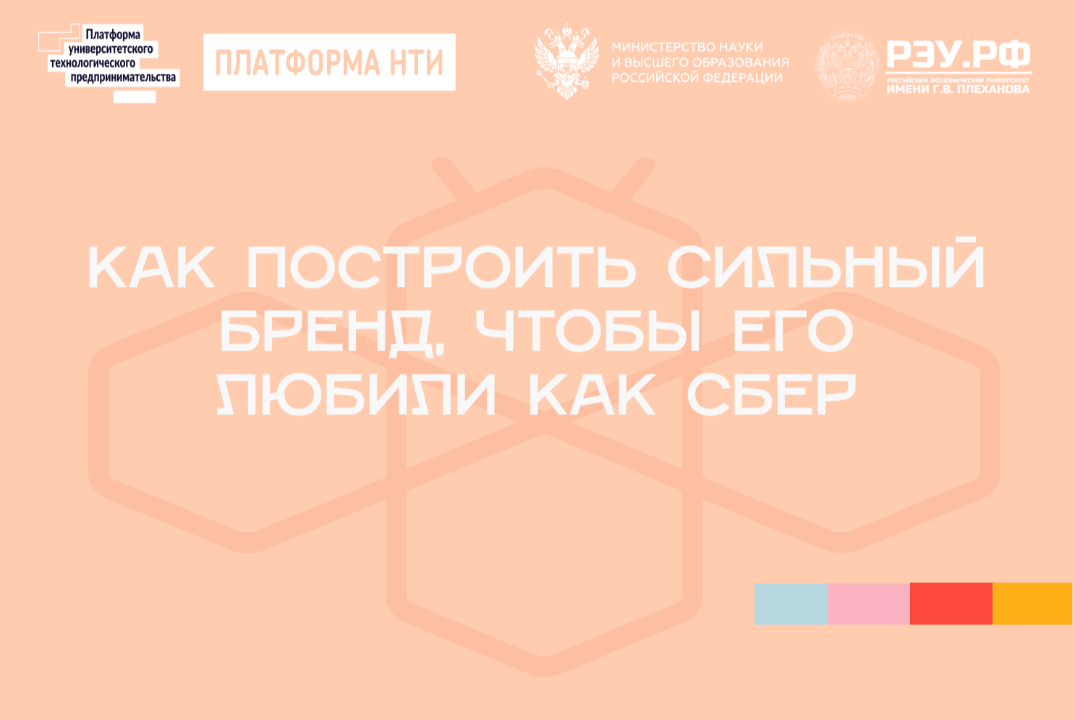 Как построить сильный бренд, чтобы его любили как Сбер