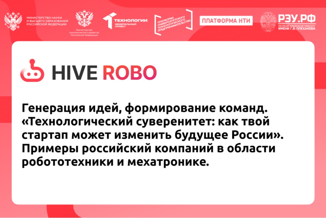 Генерация идей, формирование команд. «Технологический сув...