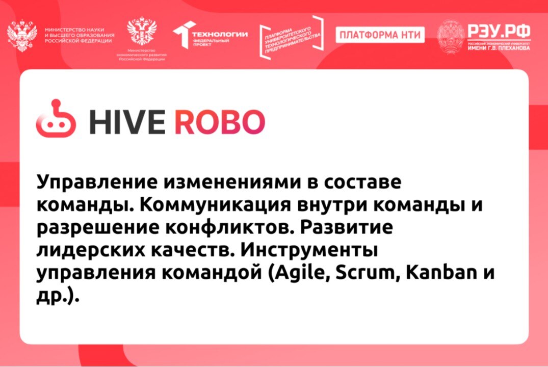 Управление изменениями в составе команды. Коммуникация внутри команды и разрешение конфликтов. Развитие лидерских качеств. Инструменты управления командой (Agile, Scrum, Kanban и др.).