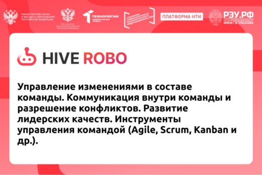 Управление изменениями в составе команды. Коммуникация вн...