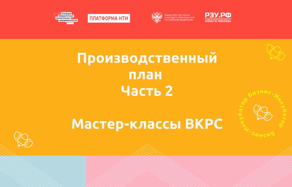 Производственный план. Часть 2