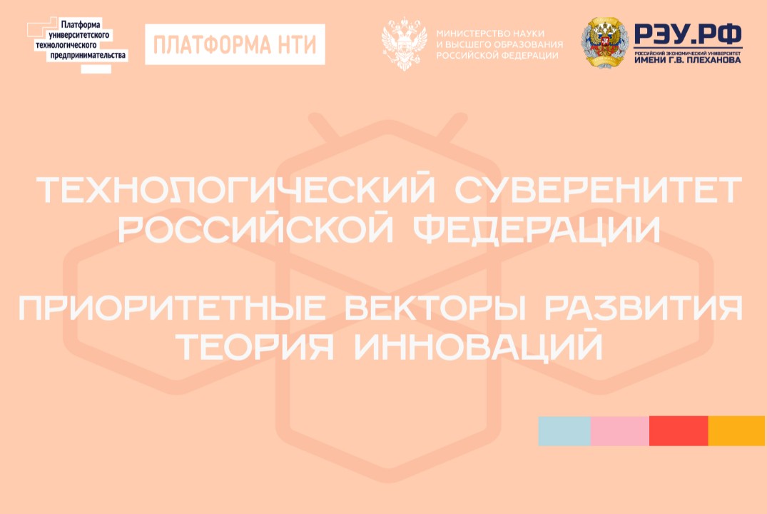 Технологический суверенитет Российской̆ Федерации – приор...