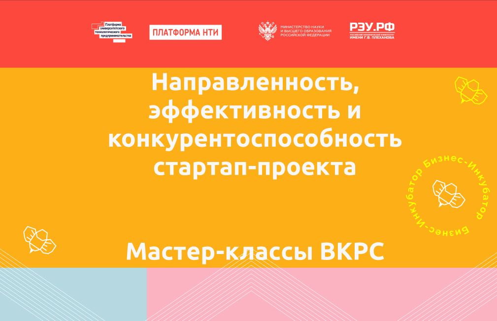 Направленность, эффективность и конкурентоспособность ста...